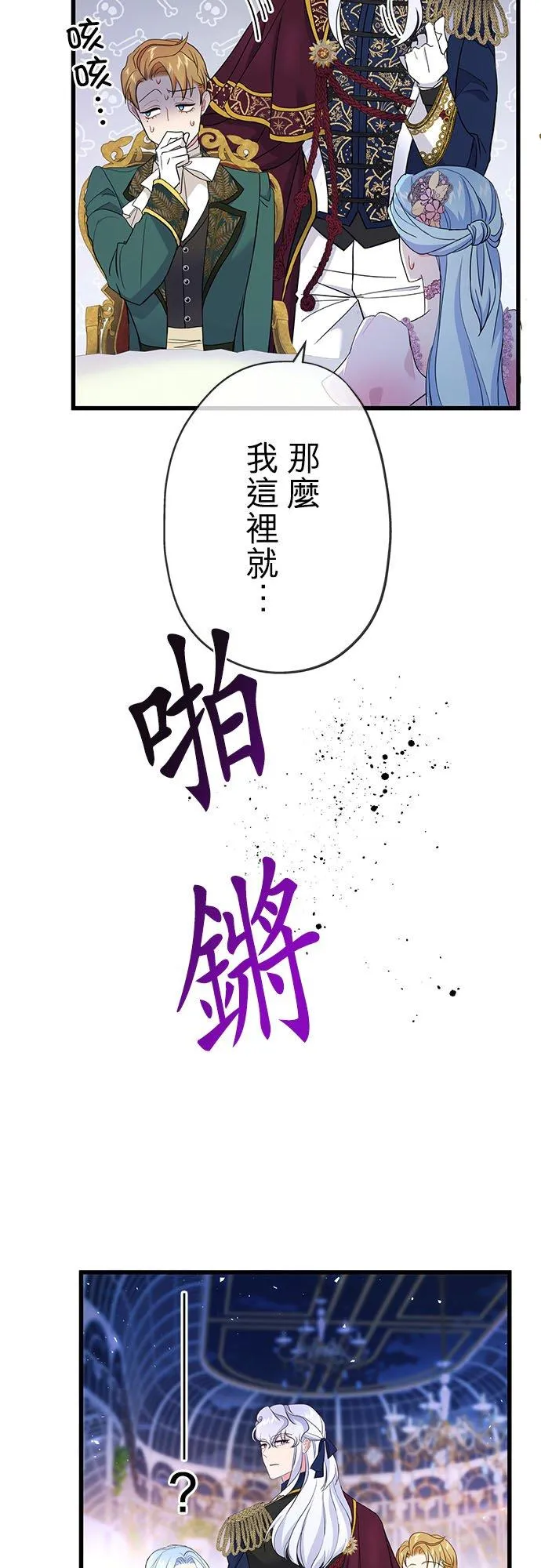 甘愿赴死的人漫画,第52话2图