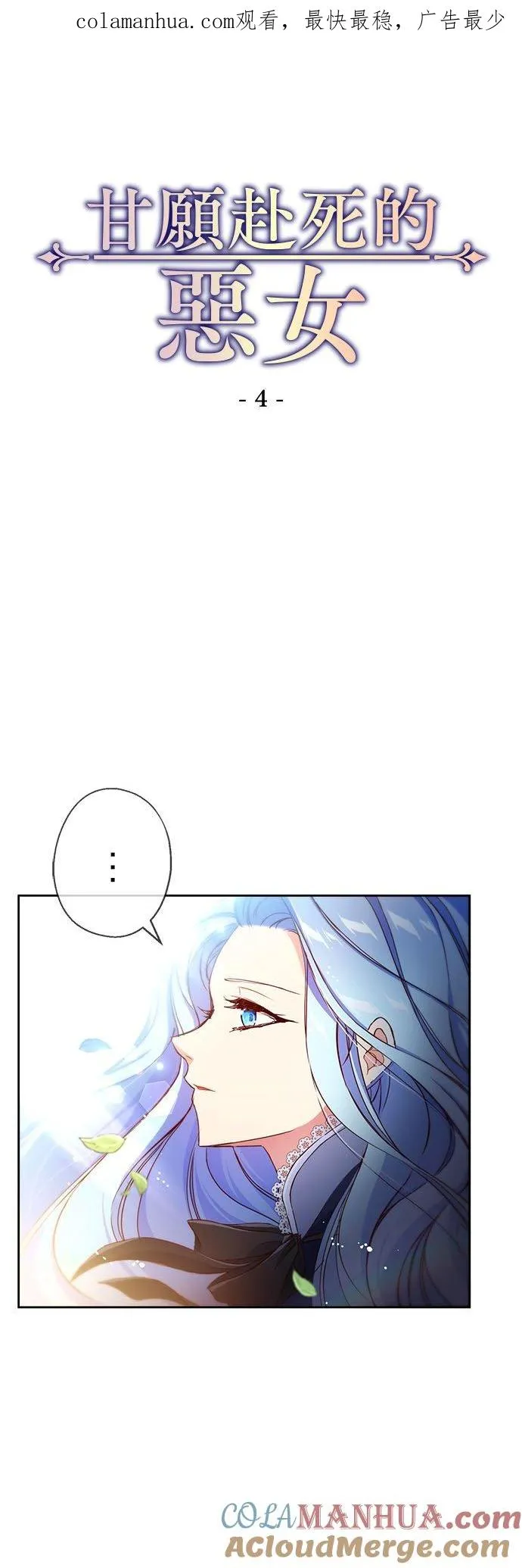 甘愿赴死表情包漫画,第4话1图