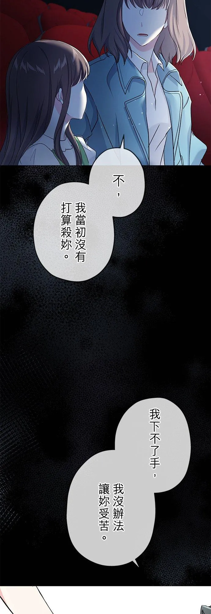 甘愿赴死理由漫画,第35话1图