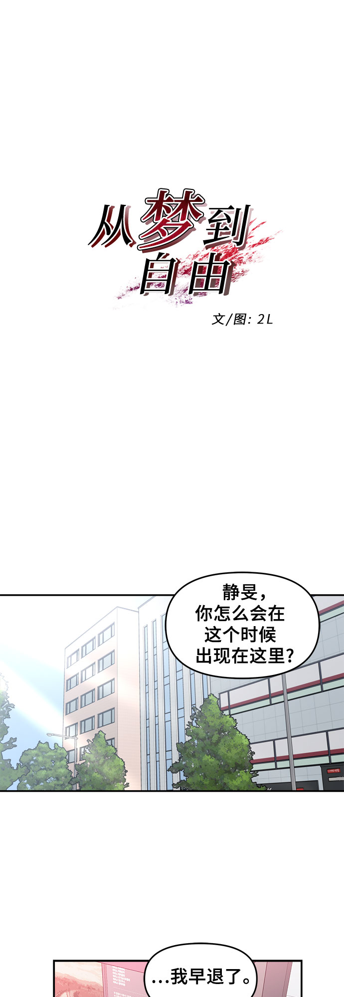 从梦到自由漫画在哪里看免费漫画,第68话2图