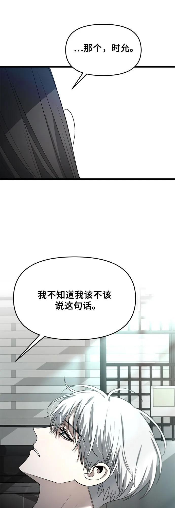 从梦到自由68话漫画,第104话2图