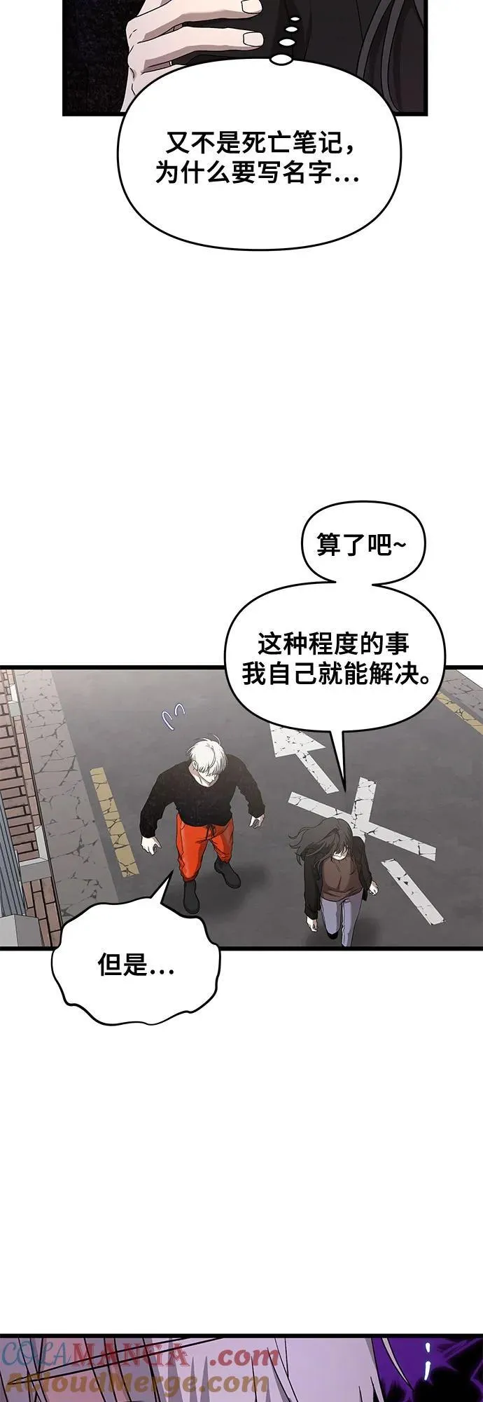 从梦到自由车在哪一话漫画,第138话2图