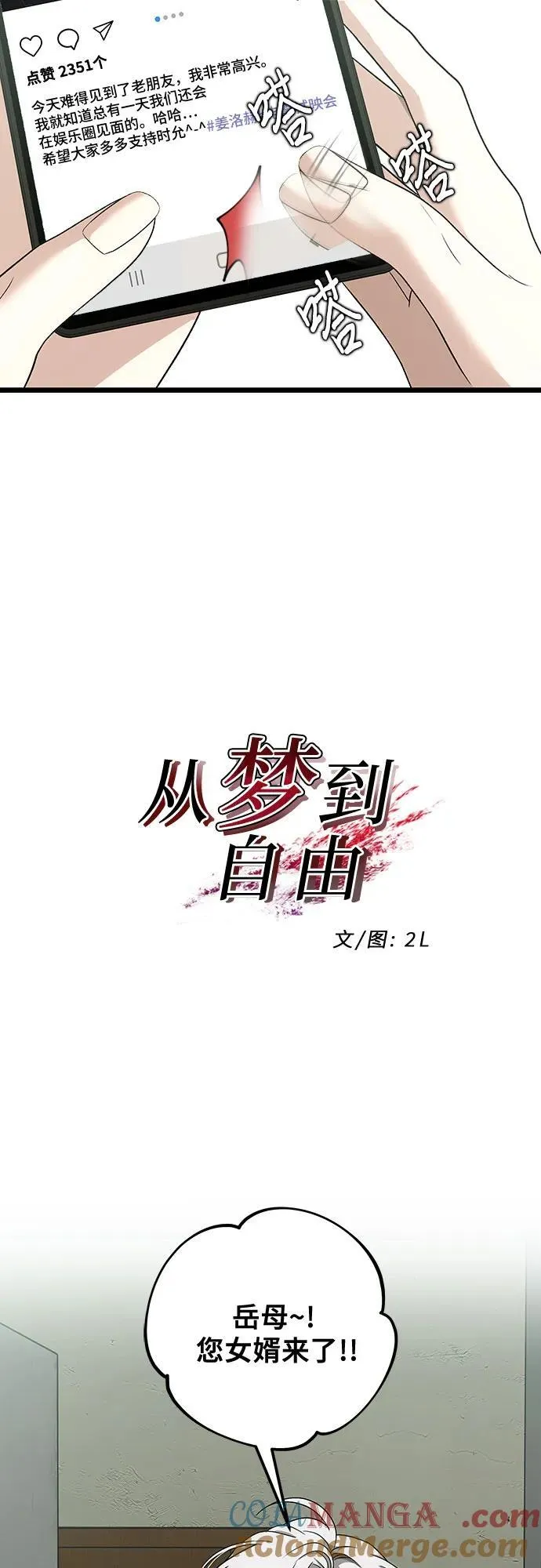 从梦到自由韩版漫画漫画,第150话2图