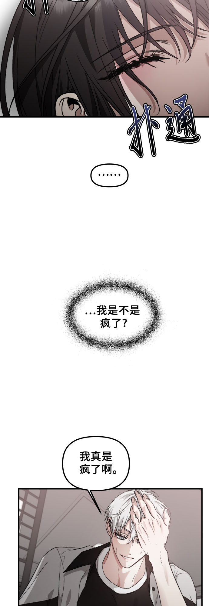 从梦到自由男主漫画,第54话2图