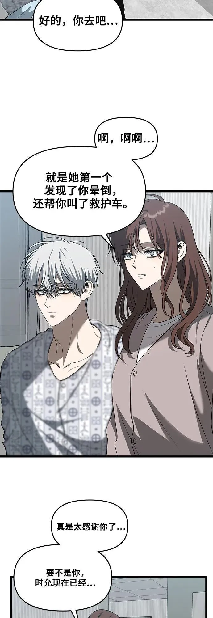 从梦到自由头像漫画,第120话1图
