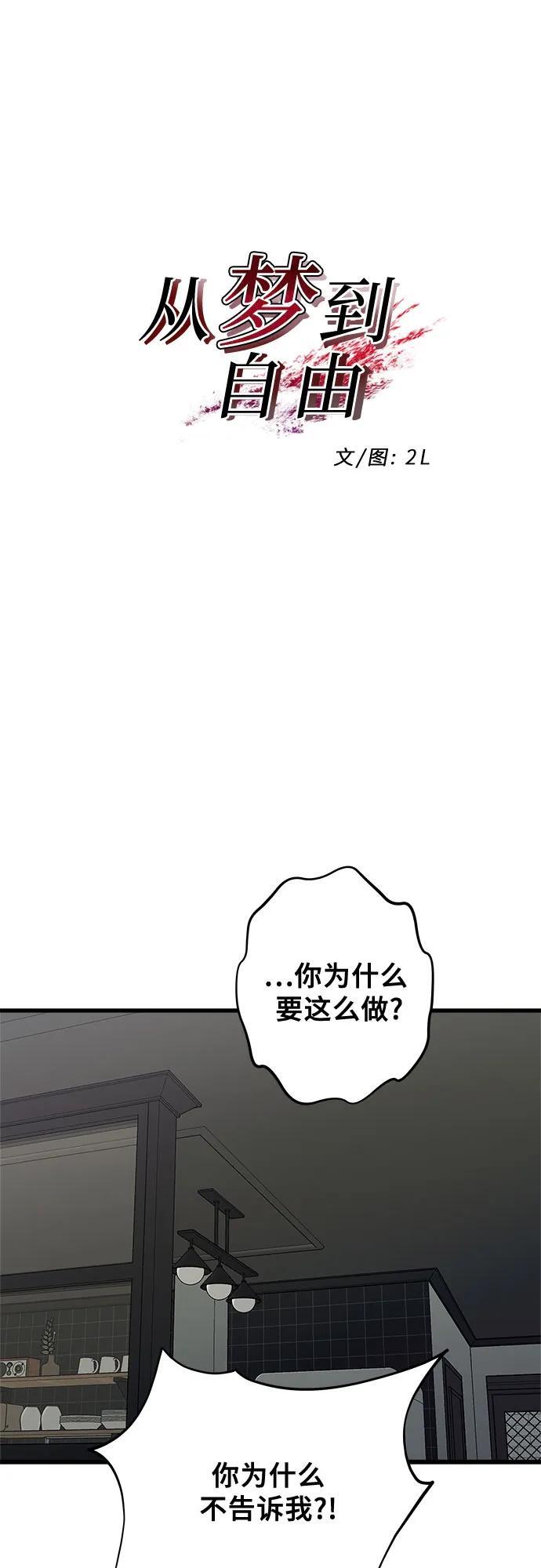 从梦到自由漫画,第96话2图