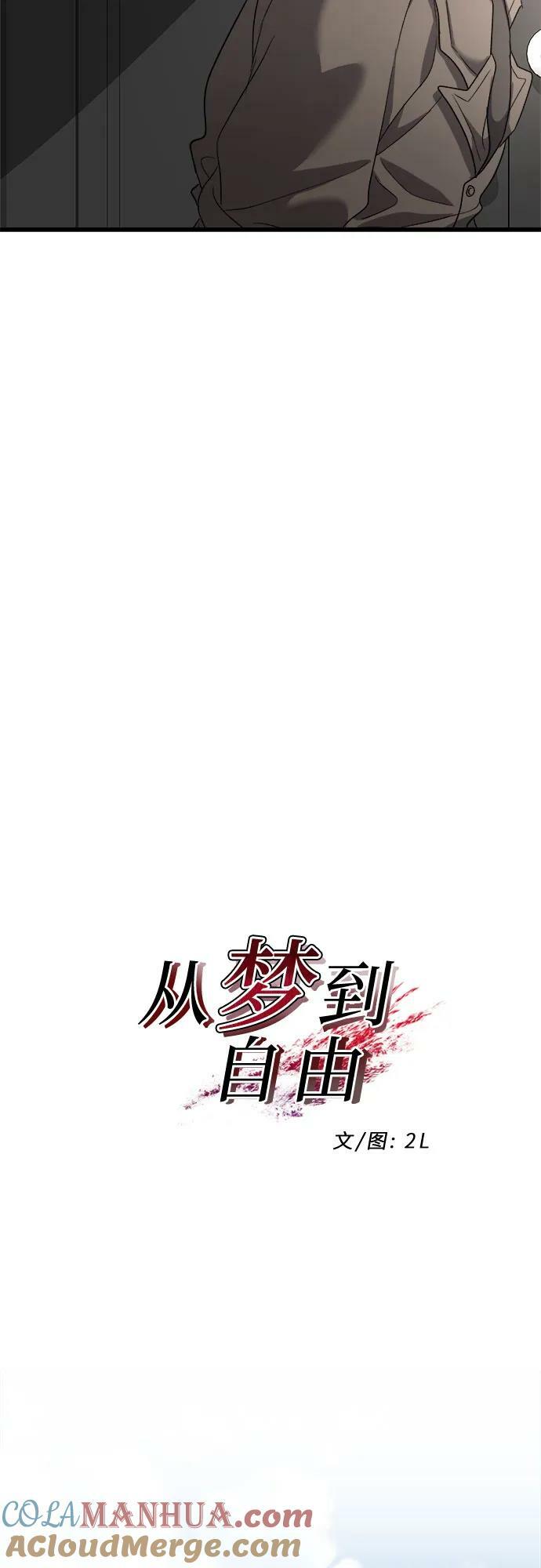 从梦到自由漫画,第87话1图