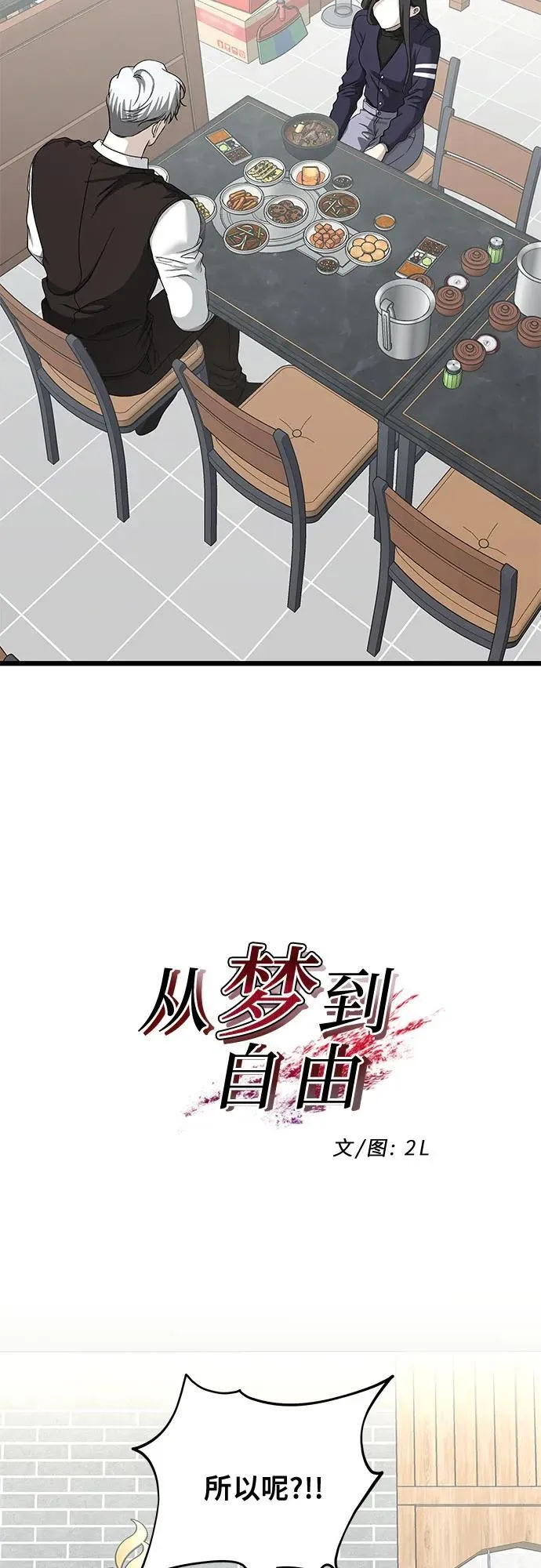 从梦到自由头像漫画,第144话2图