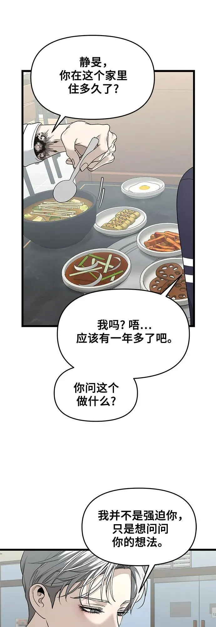 从梦到自由头像漫画,第144话2图