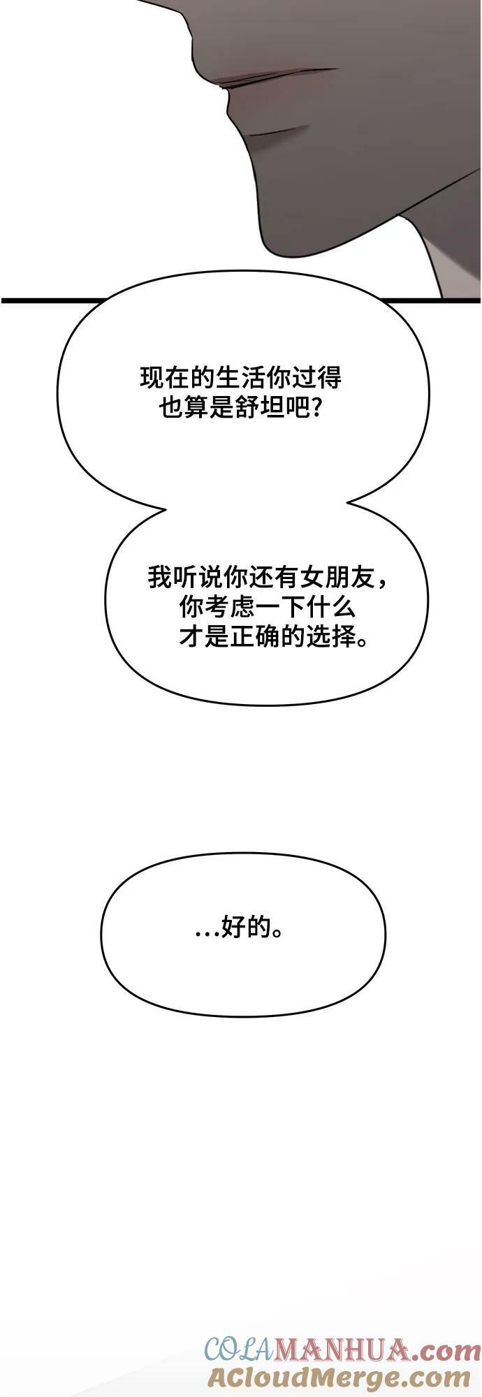 从梦到自由漫画,第87话2图