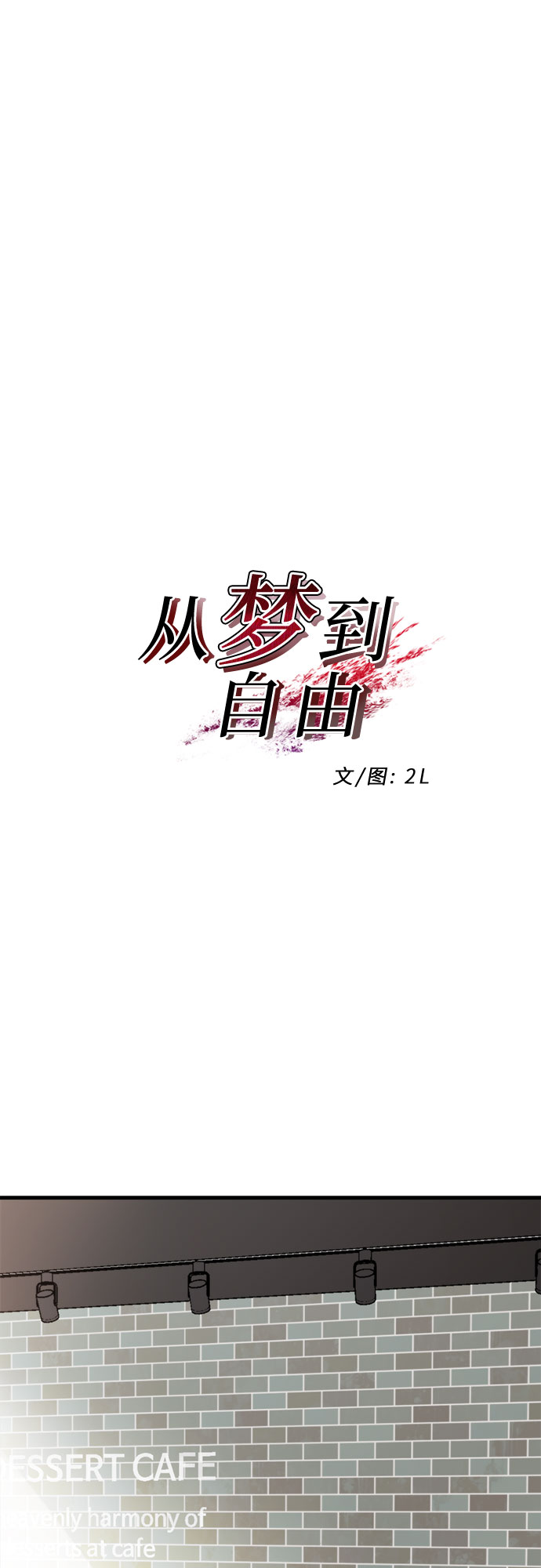 从梦到自由头像漫画,第49话1图