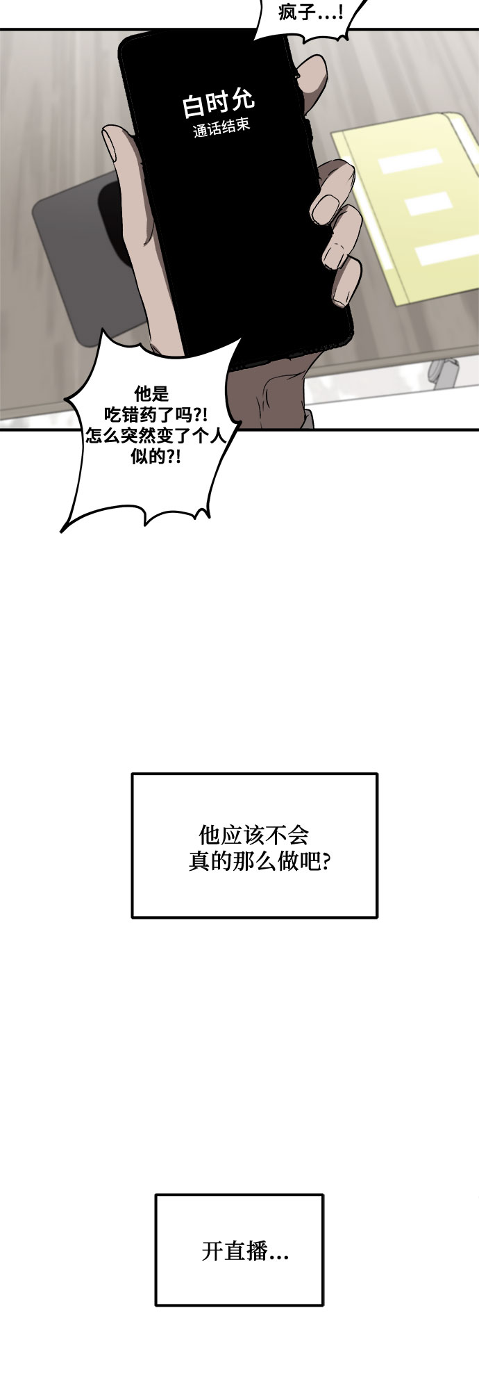 从梦到自由头像漫画,第35话2图