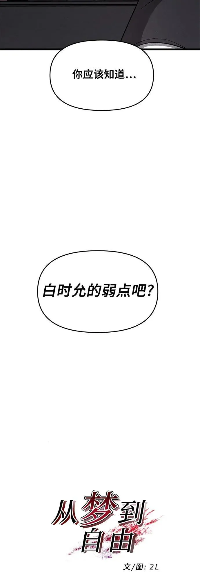 从梦到自由漫画免费阅读下拉式奇漫屋漫画,第154话2图