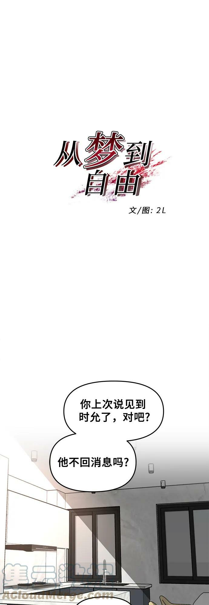 从梦到自由漫画免费观看漫画,第76话2图