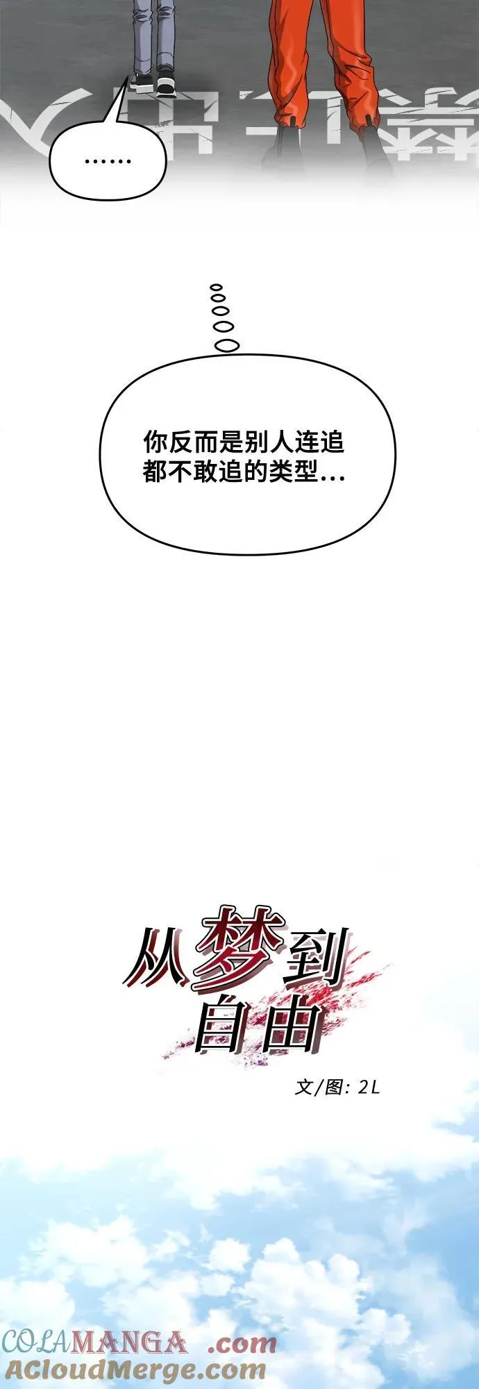 从梦到自由车在哪一话漫画,第138话1图