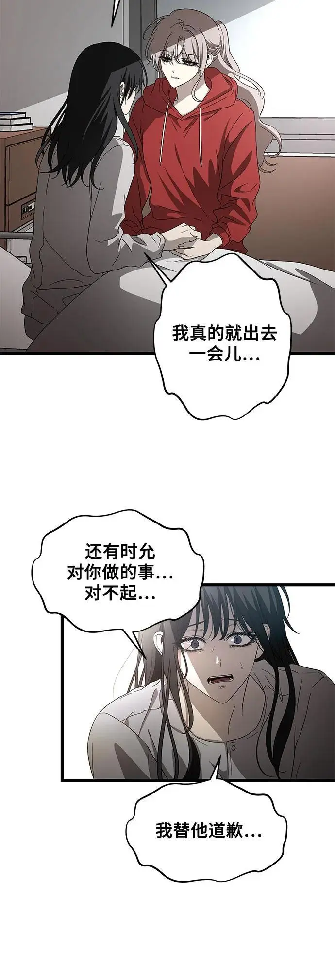 从梦到自由头像漫画,第119话2图