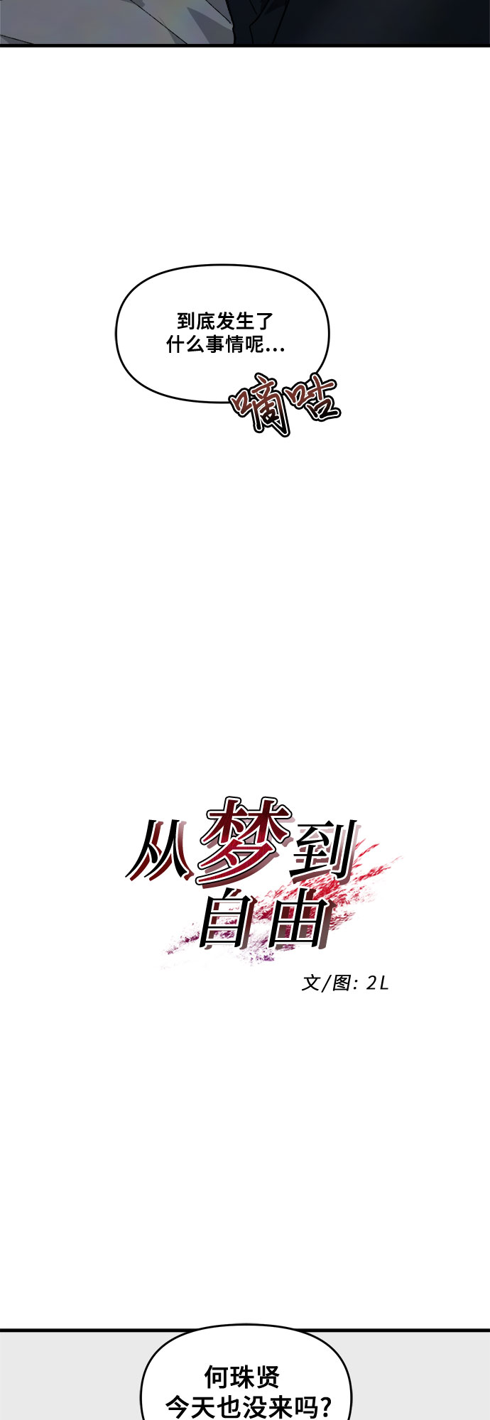 从梦到自由头像漫画,第46话1图