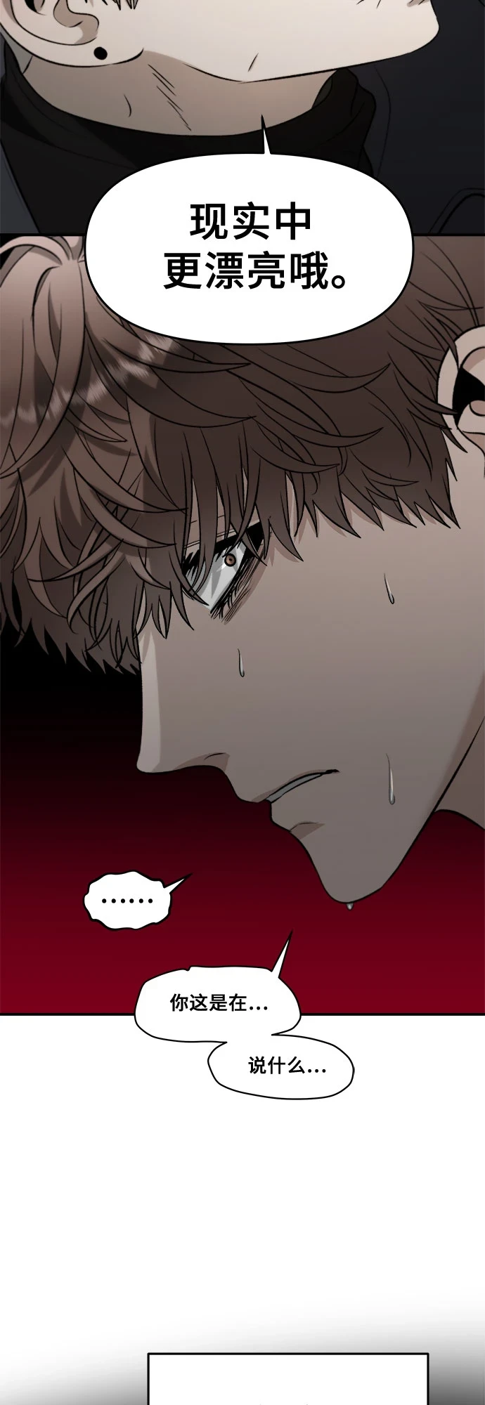 从梦到自由头像漫画,第73话2图