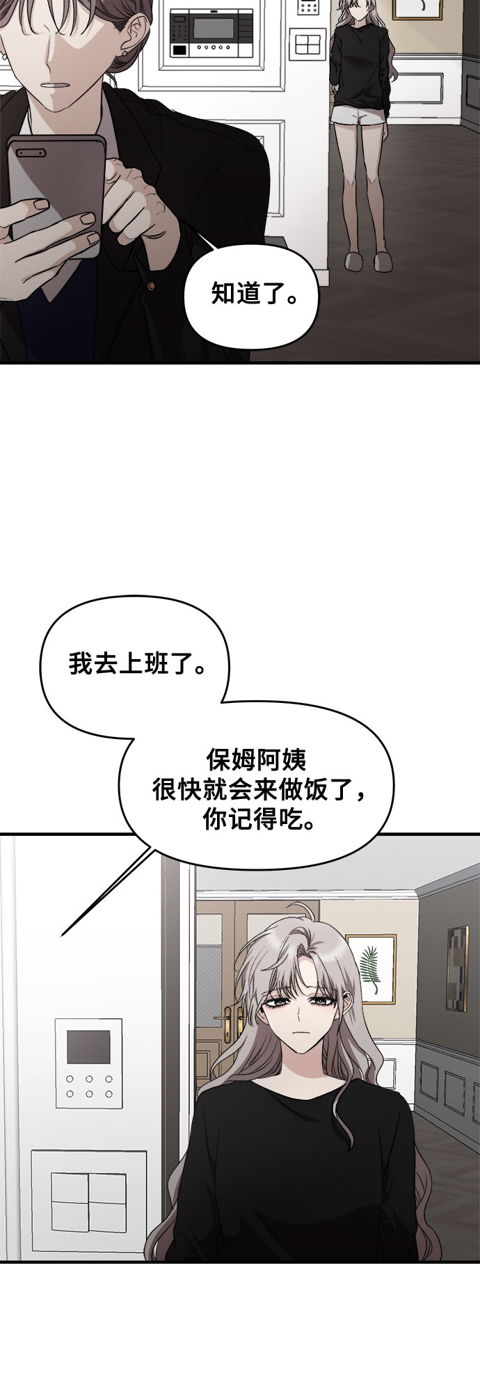 从梦到自由作者漫画,第45话2图