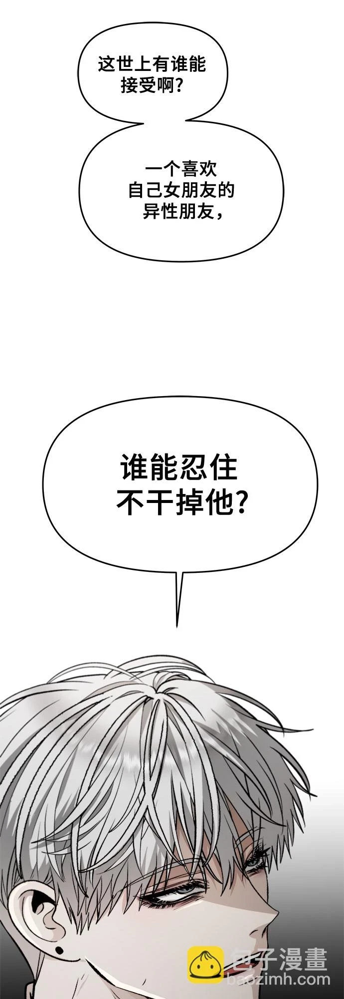 从梦到自由头像漫画,第73话2图