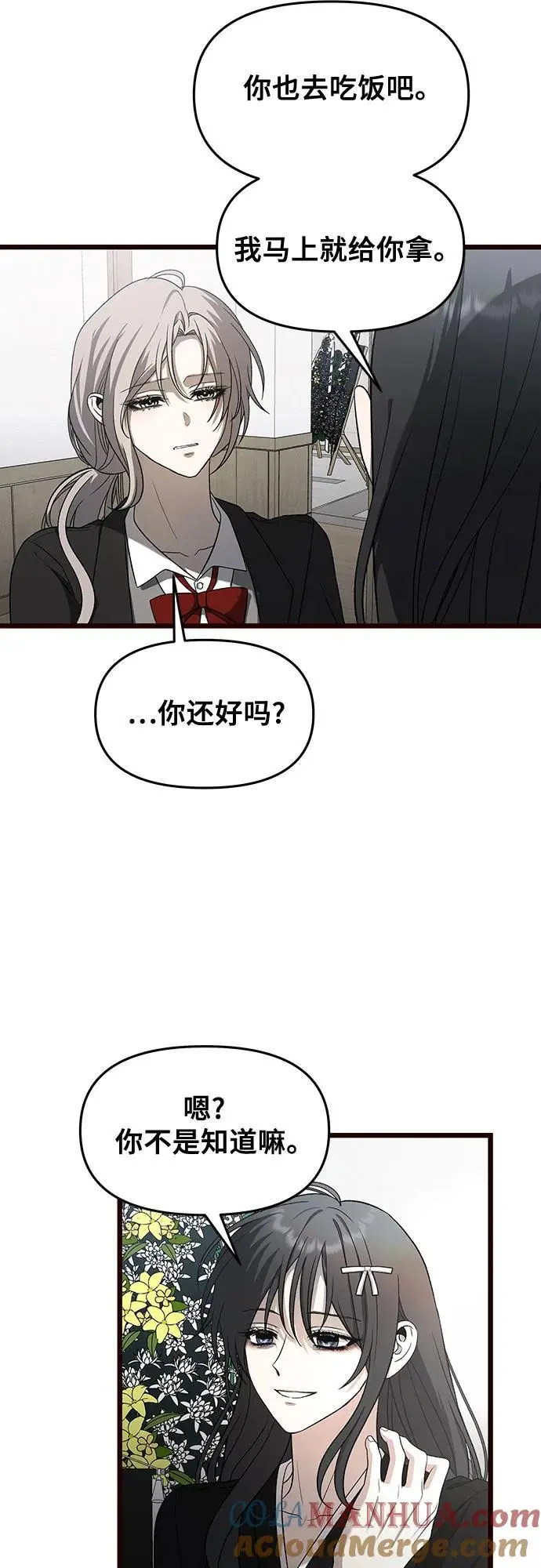 从梦到自由何珠贤的结局漫画,第116话2图