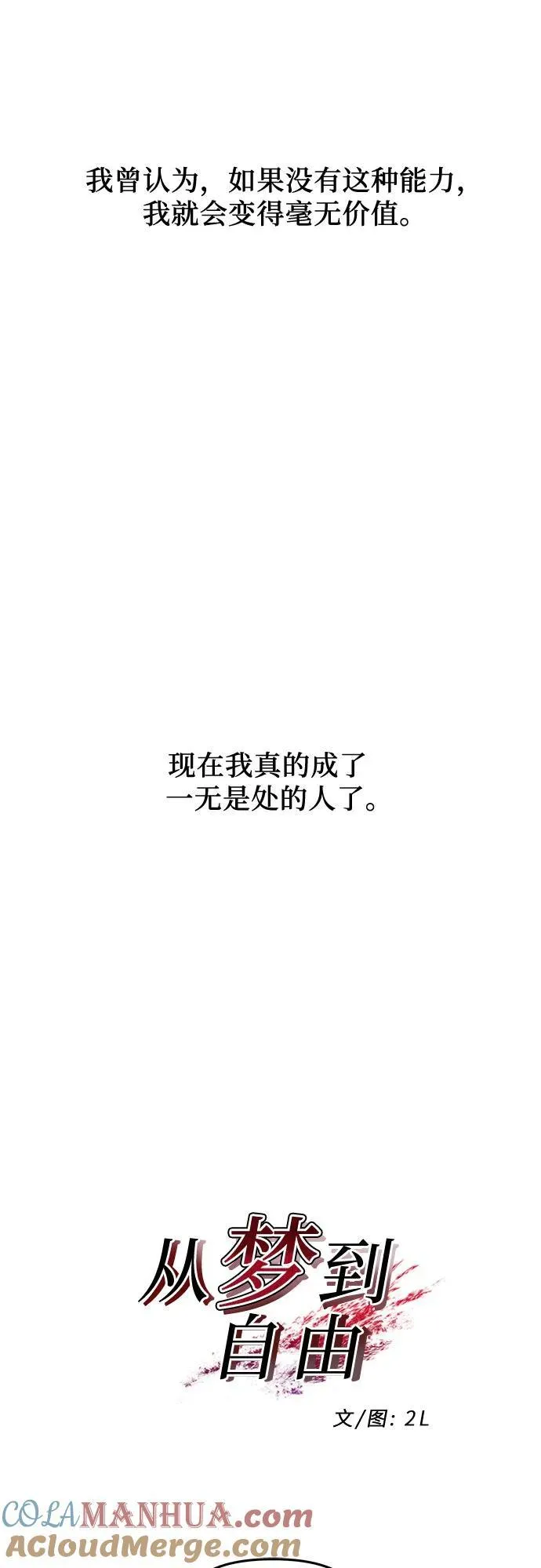 从梦到自由头像漫画,第122话2图