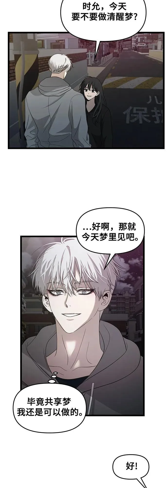 从梦到自由漫画免费观看漫画,第126话2图