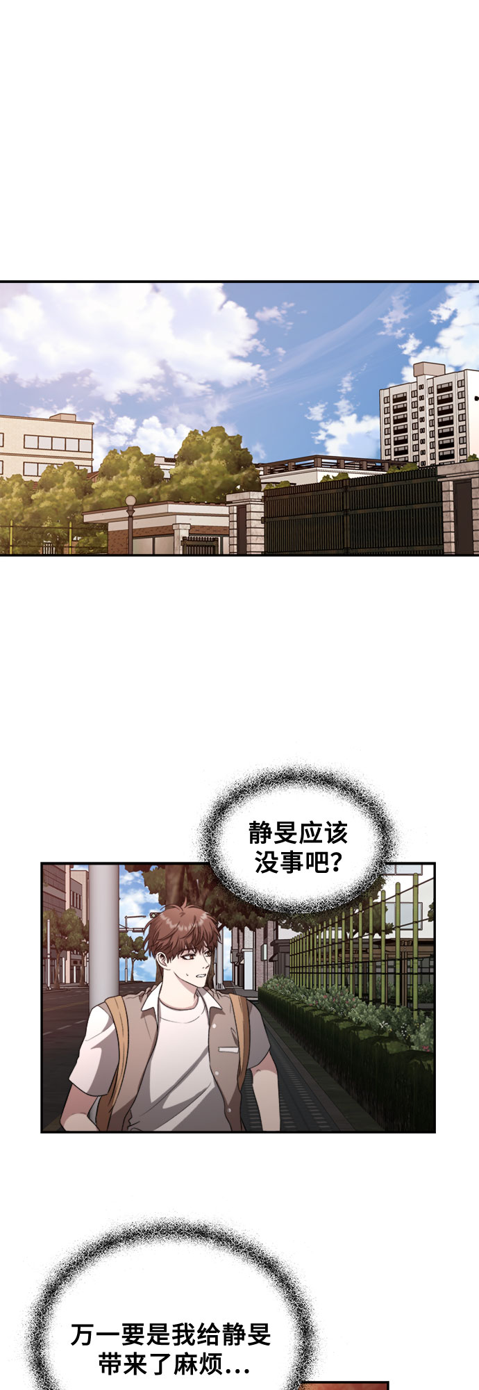 从梦到自由漫画在哪里看免费漫画,第61话1图