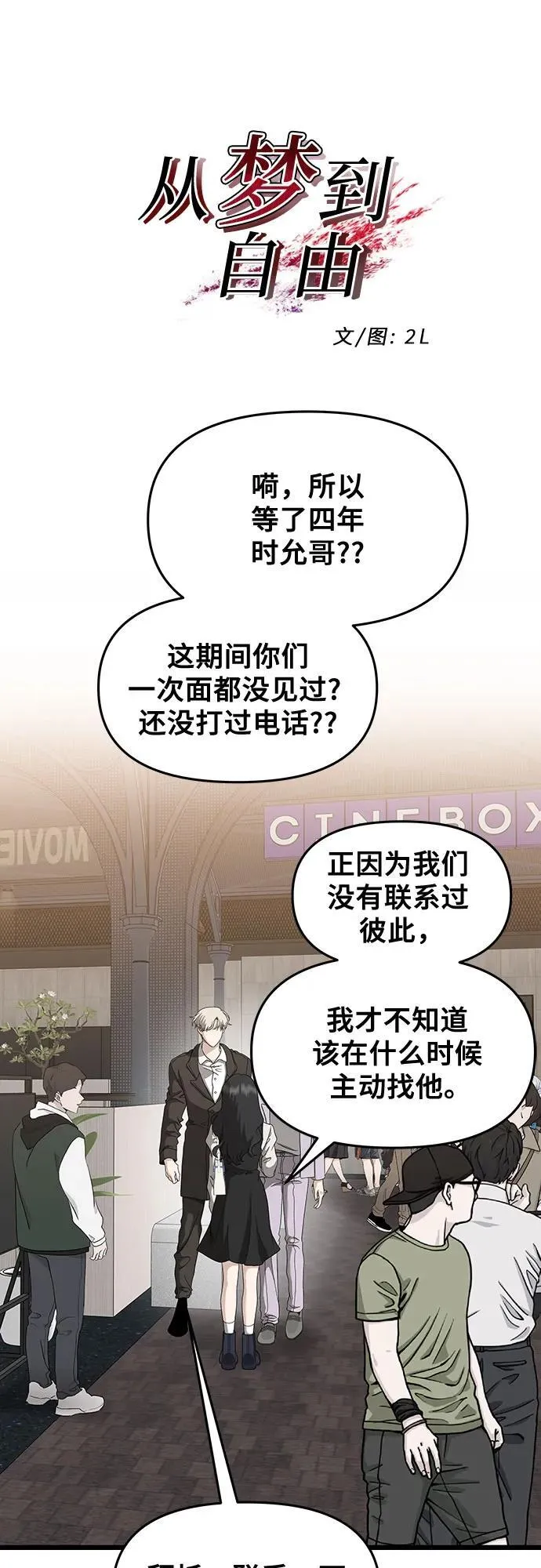 从梦到自由漫画全集漫画,第149话2图