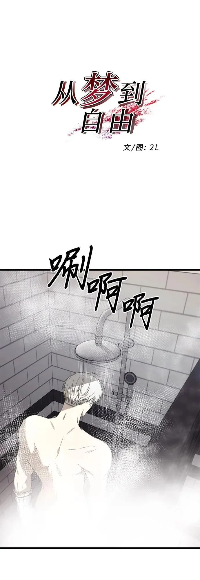 从梦到自由头像漫画,第132话2图