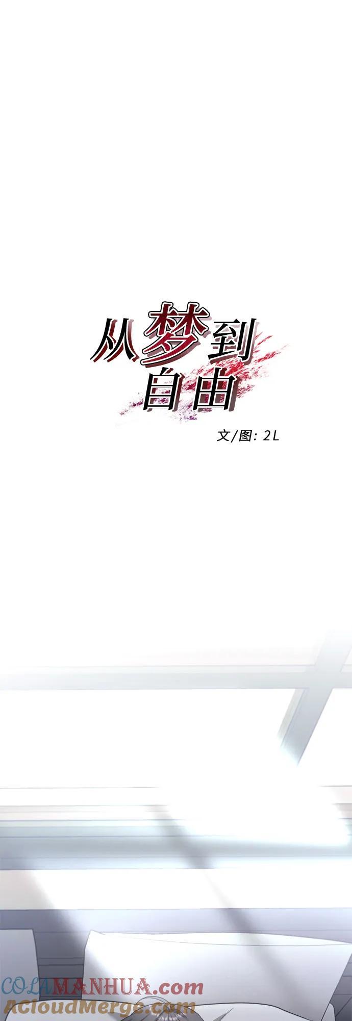 从梦到自由漫画全集漫画,第97话1图