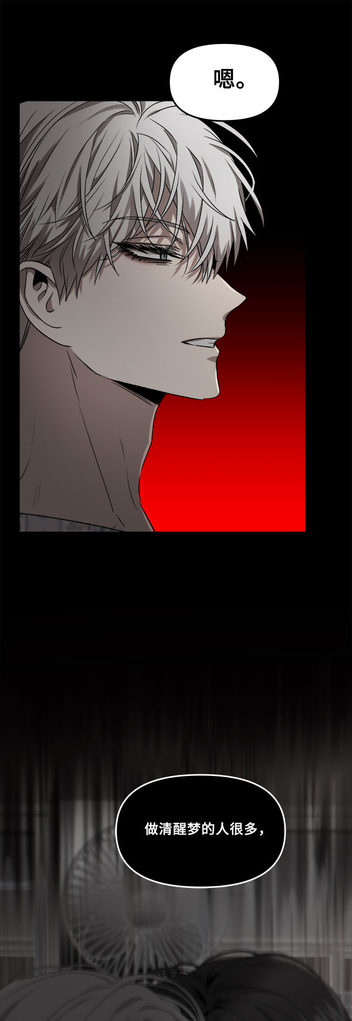 从梦到自由头像漫画,第34话1图