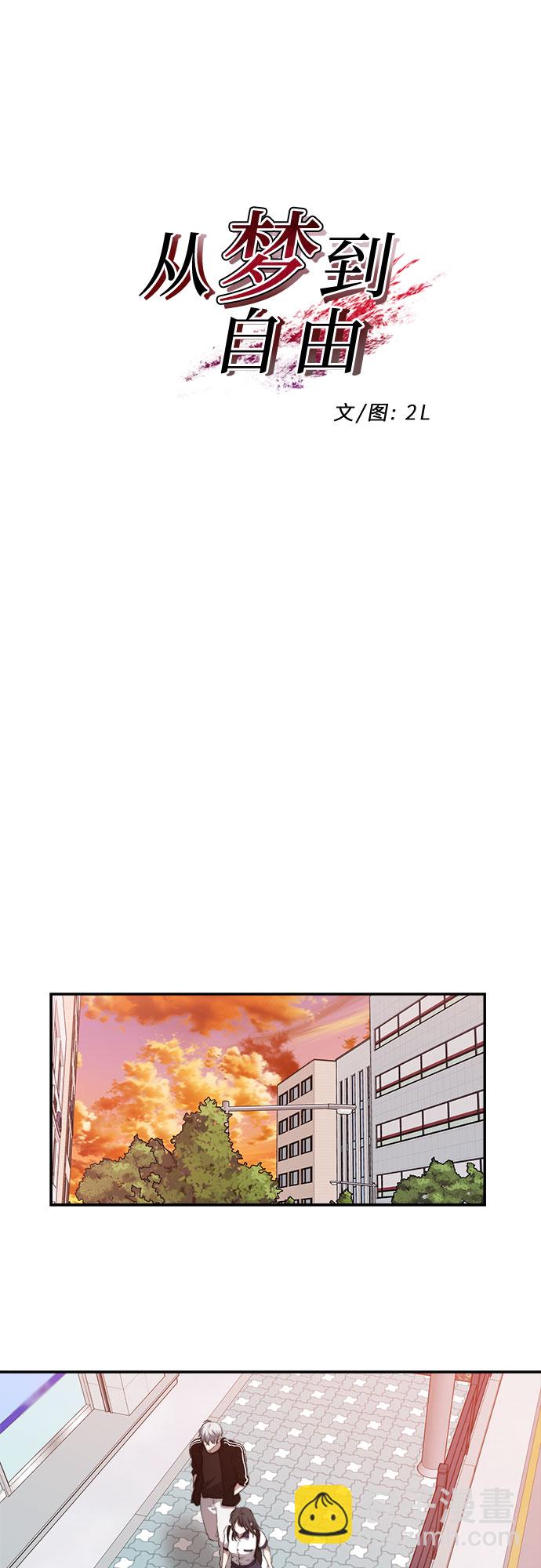 从梦到自由头像漫画,第62话1图
