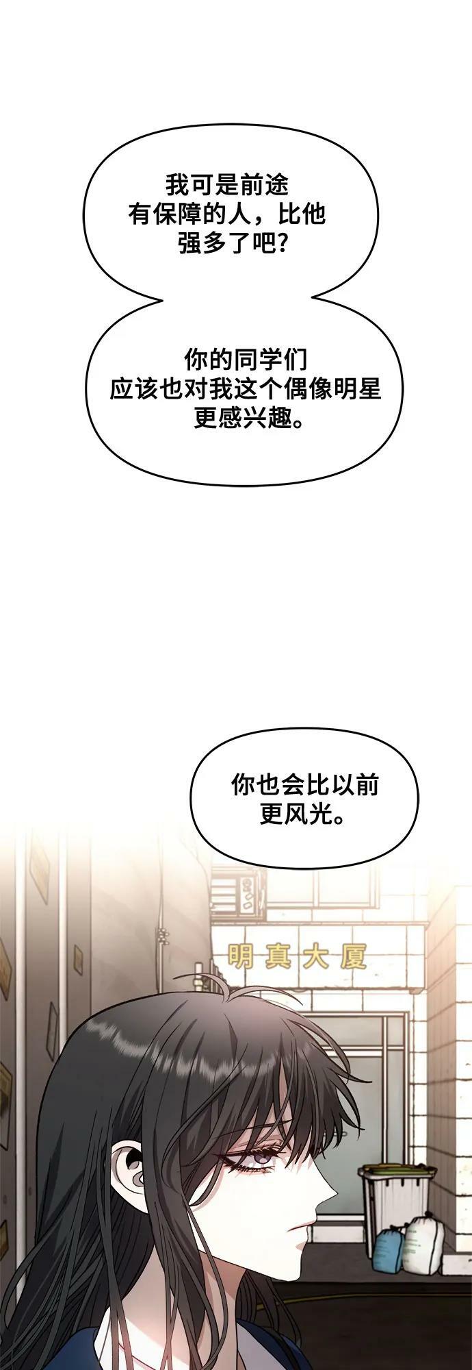 从梦到自由头像漫画,第84话2图