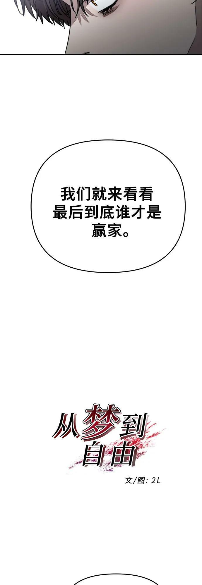 从梦到自由漫画在线免费阅读漫画,第80话2图