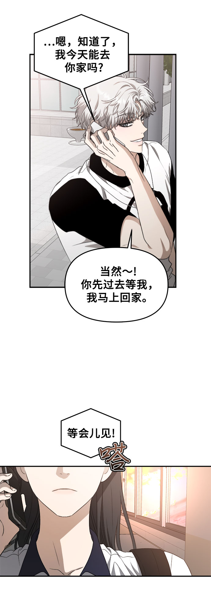 从梦到自由头像漫画,第65话2图