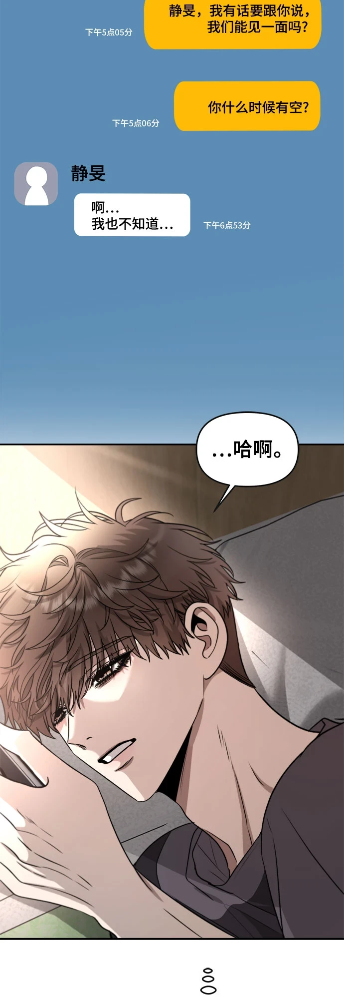 从梦到自由头像漫画,第72话2图