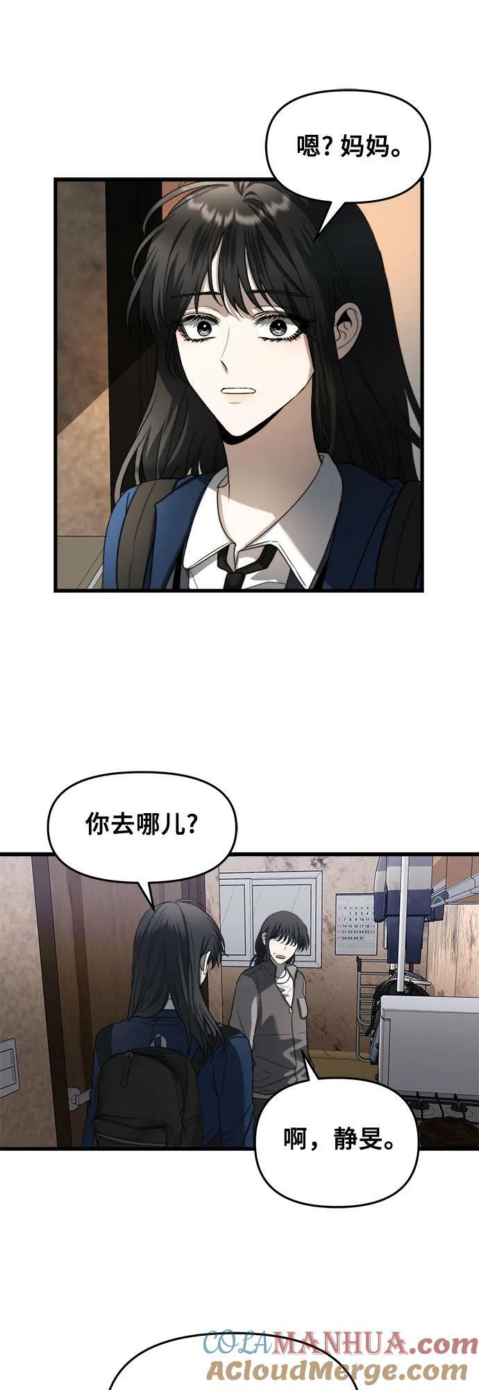从梦到自由在线观看漫画,第86话2图
