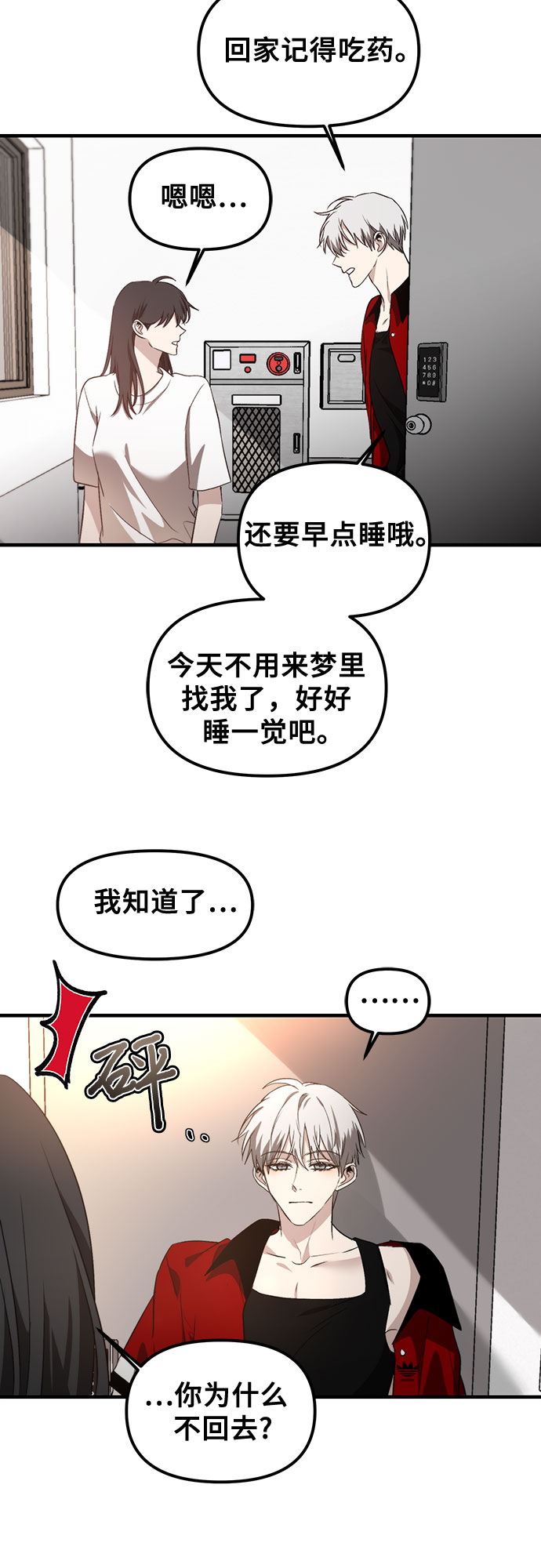 从梦到自由作者漫画,第55话2图