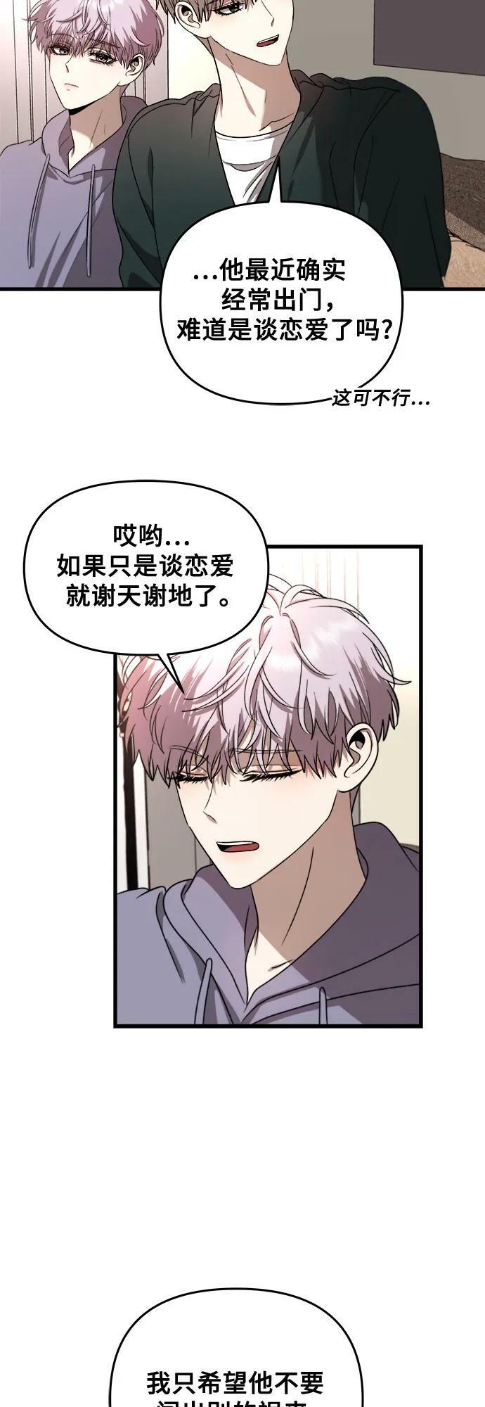 从梦到自由在线观看漫画,第83话2图