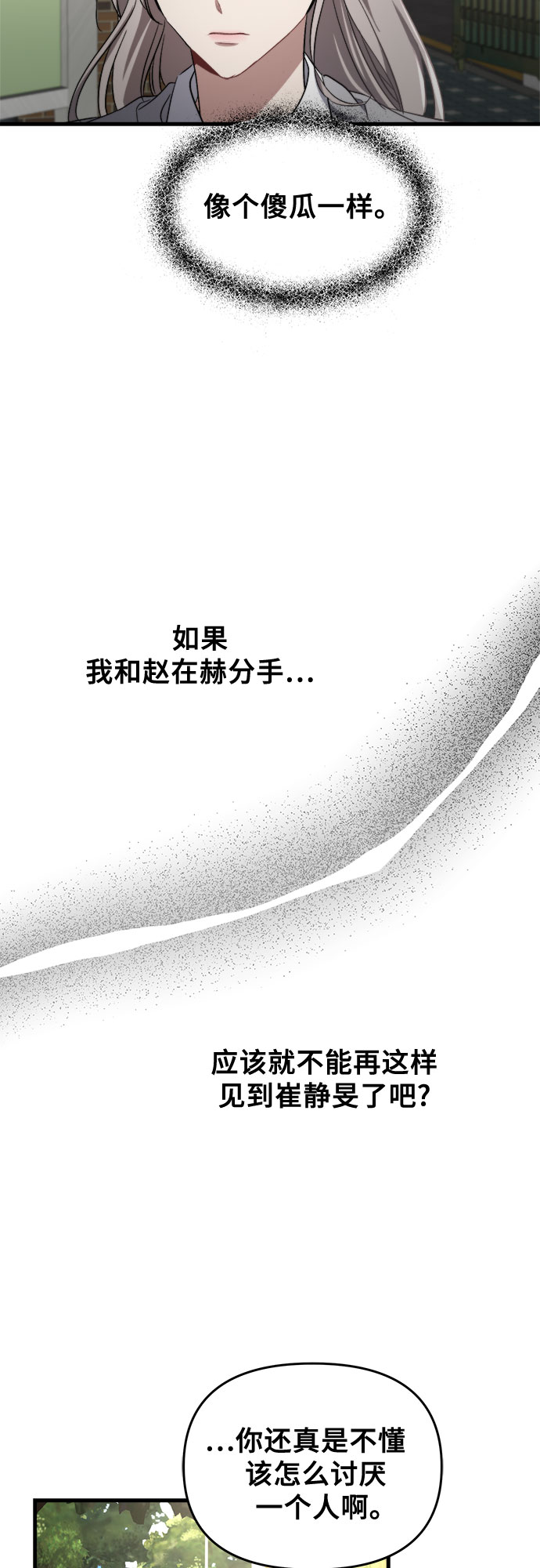 从梦到自由头像漫画,第48话2图
