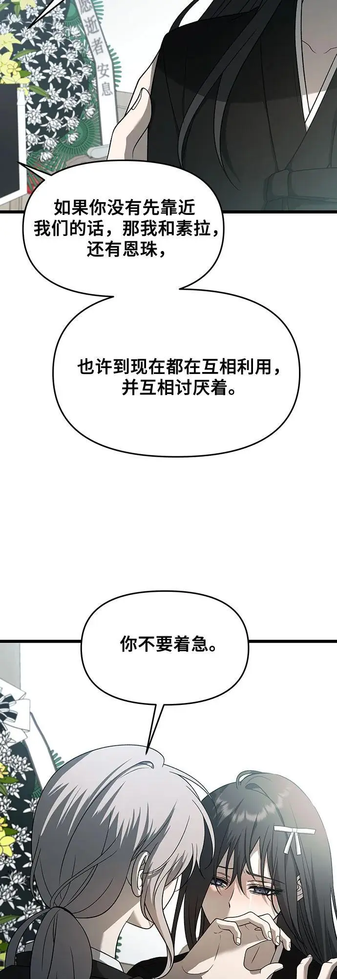 从梦到自由头像漫画,第116话2图