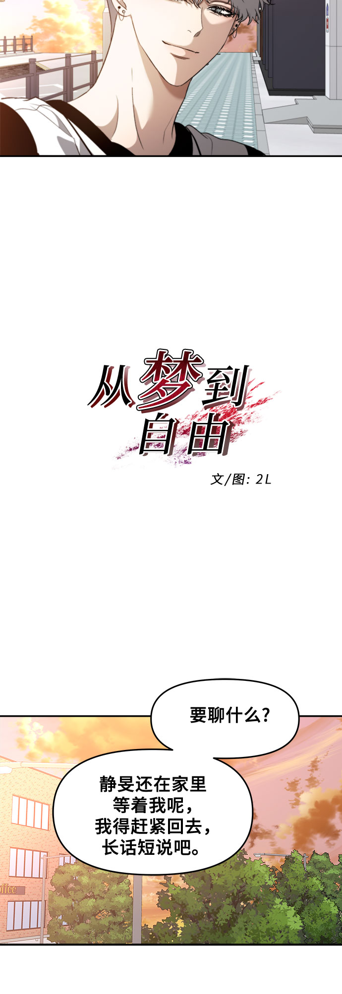 从梦到自由头像漫画,第66话1图