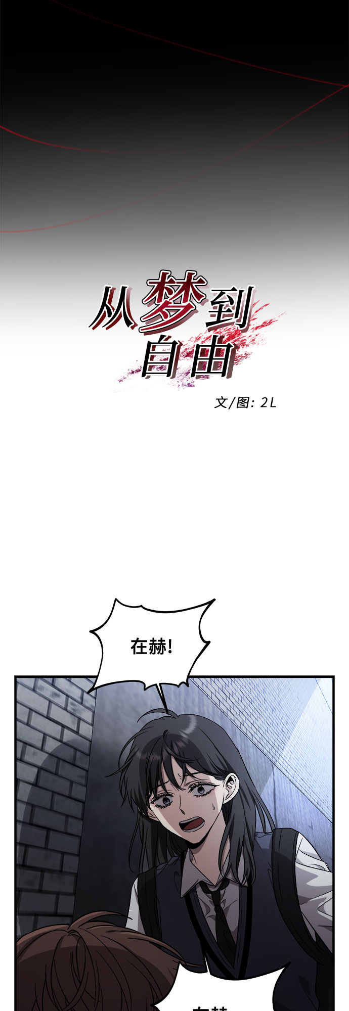 从梦到自由车在哪一话漫画,第47话1图