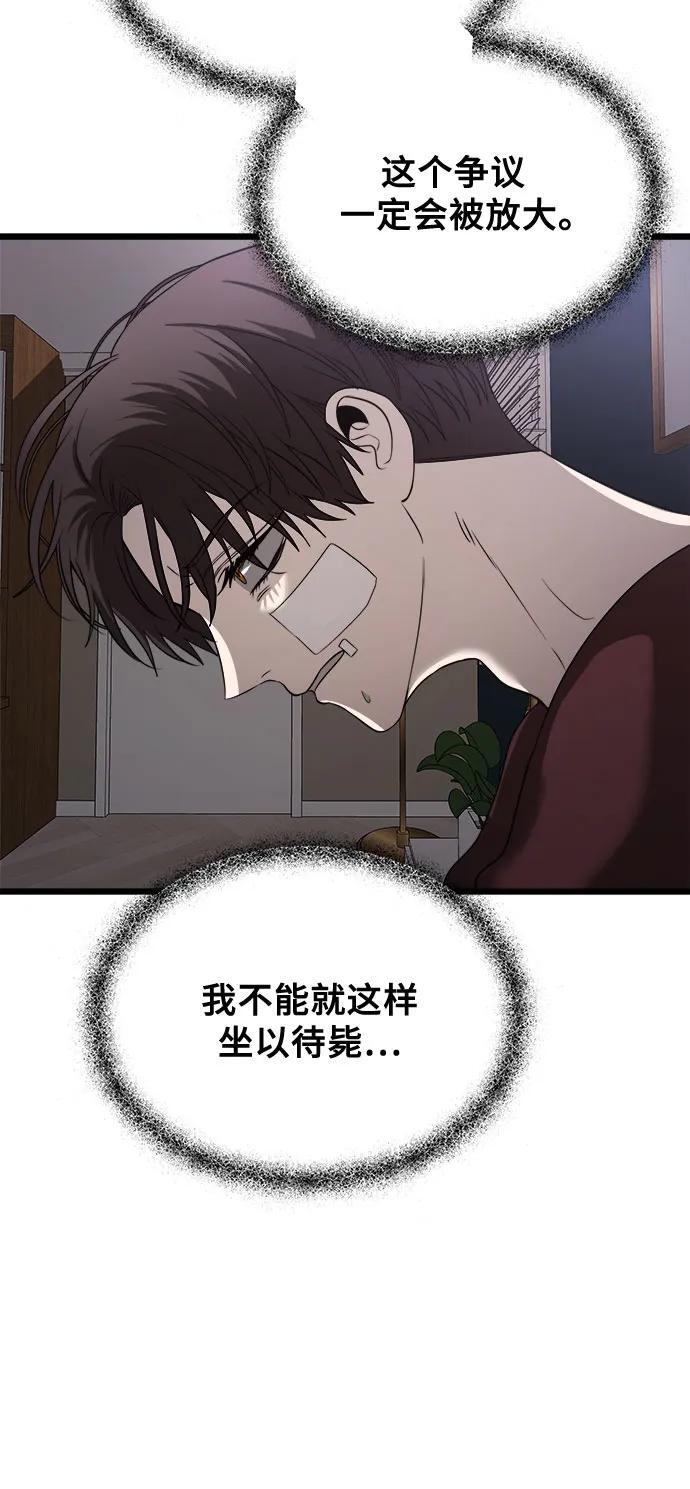 从梦到自由头像漫画,第98话2图