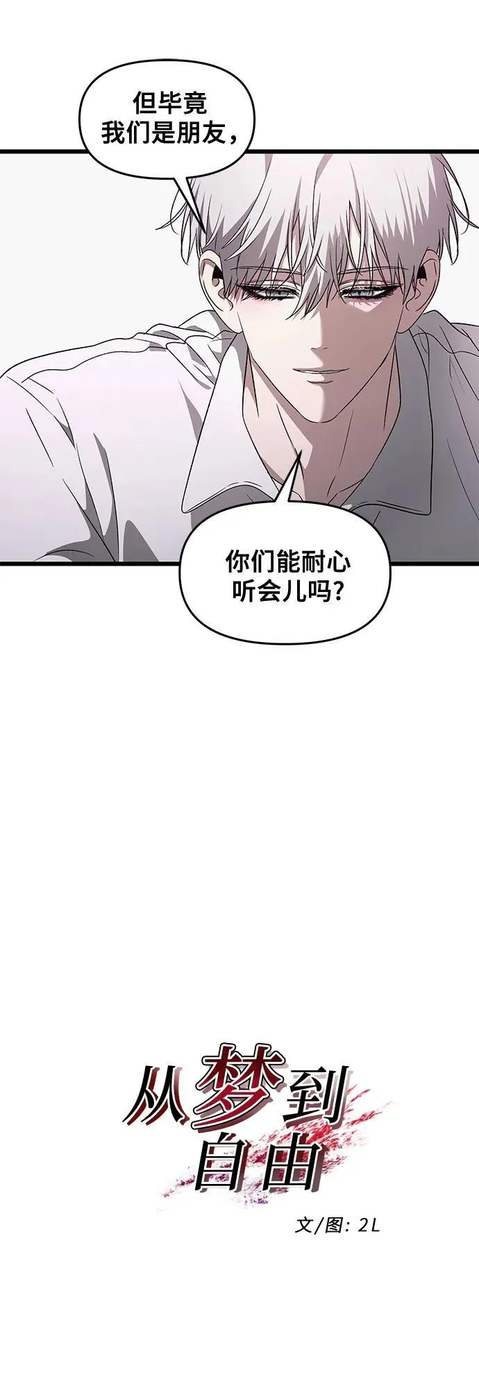 从梦到自由漫画,第130话2图