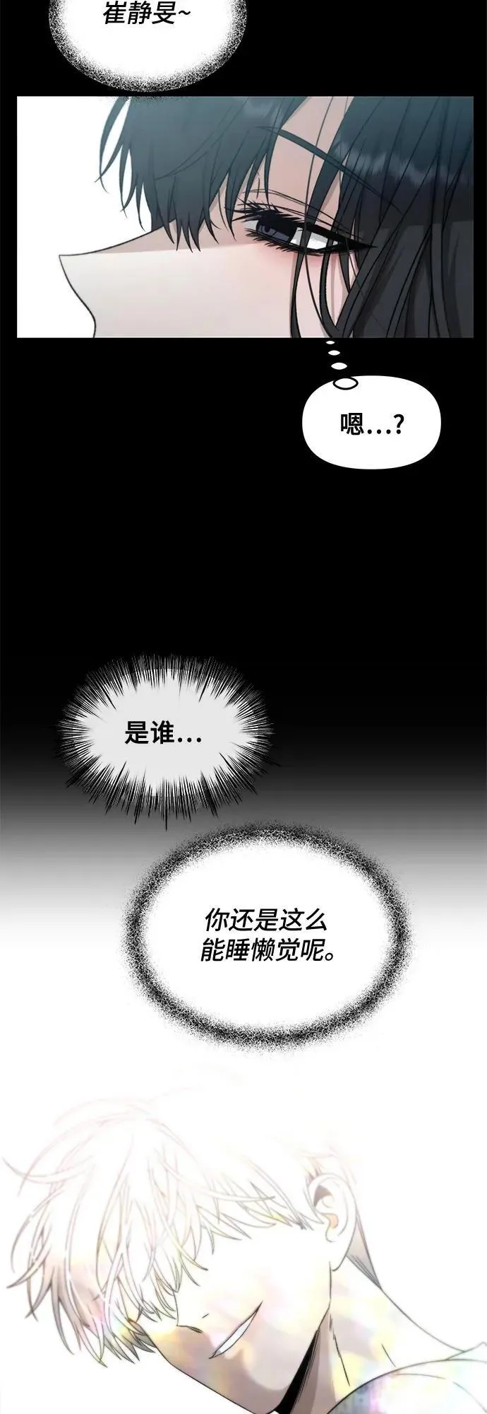 从梦到自由何珠贤的结局漫画,第139话1图