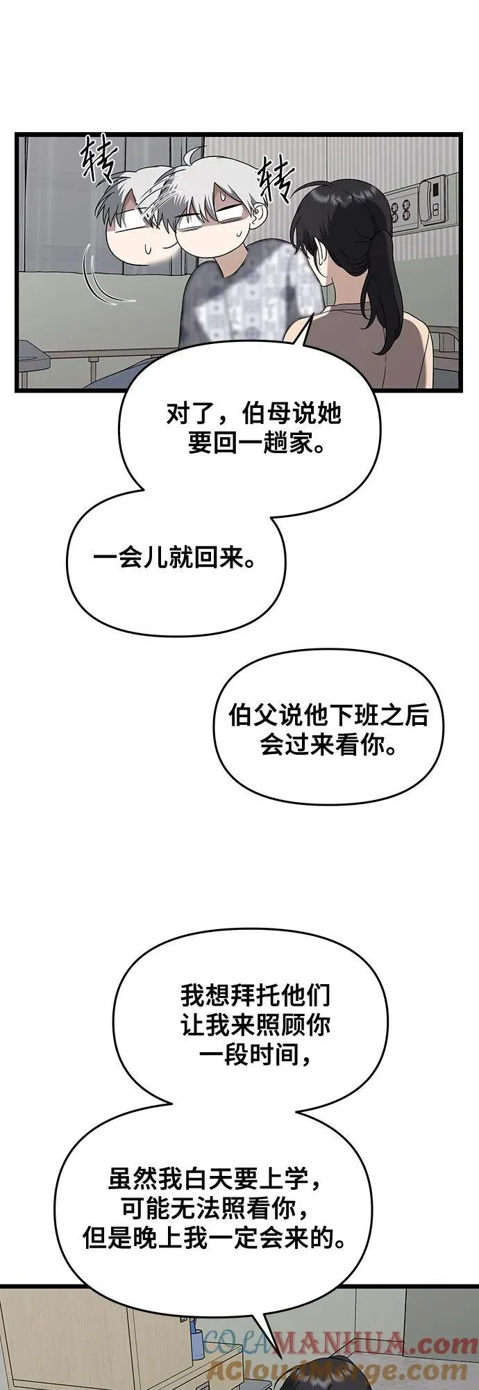 从梦到自由头像漫画,第120话2图