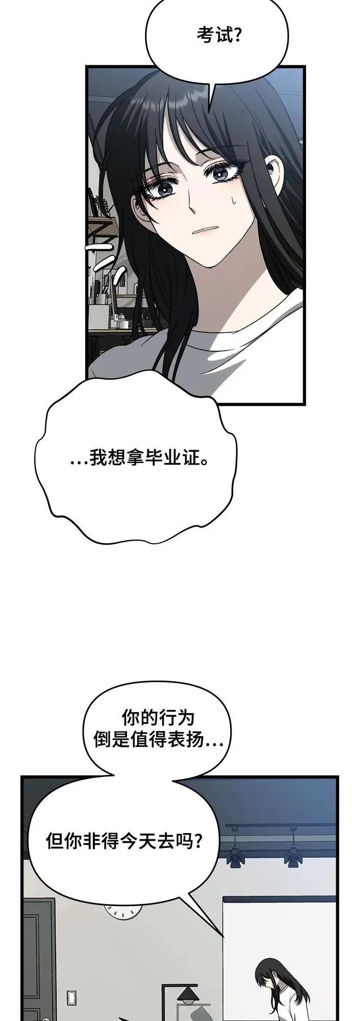 从梦到自由头像漫画,第110话1图