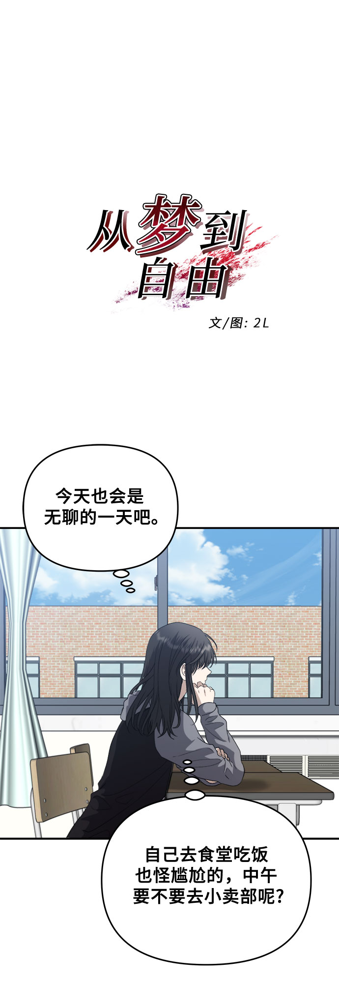 从梦到自由漫画全集漫画,第67话2图